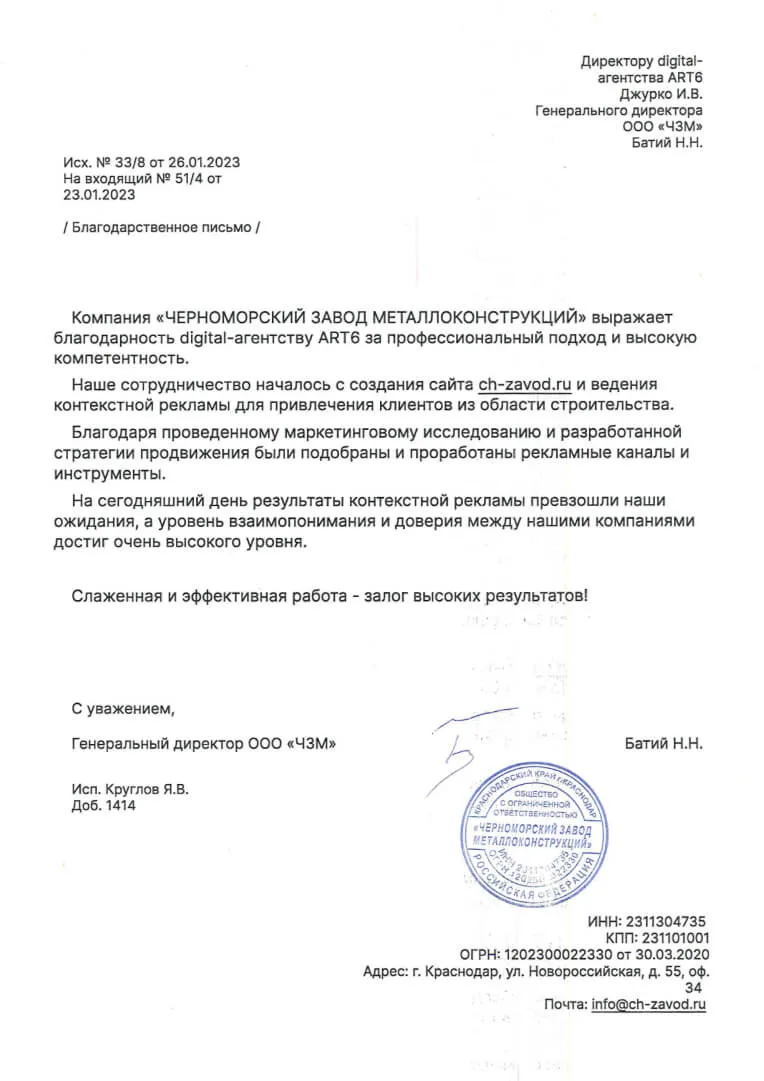 Отзыв компании Черноморский завод металлоконструкций о работе с ART6 Отзыв компании Черноморский завод металлоконструкций о работе с ART6