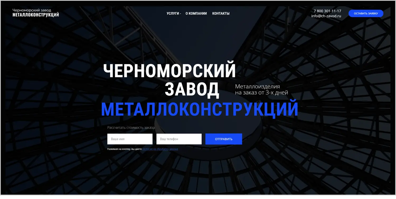 ”Кейс Кейс ART6 по контекстной рекламе – Черноморский завод металлоконструкций, изображение 1