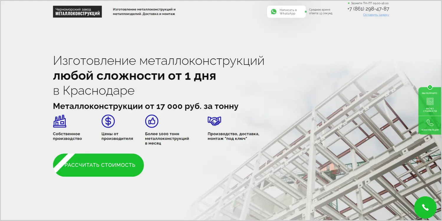 ”Кейс Кейс ART6 по контекстной рекламе – Черноморский завод металлоконструкций, изображение 4
