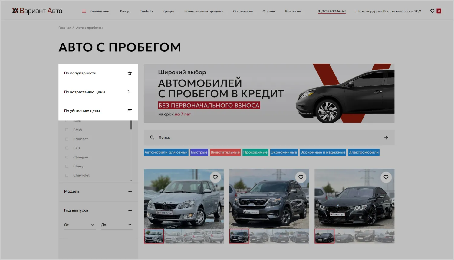 Сортировка на разработанном сайте для компании «Вариант Авто» от ART6 в Сургуте Сортировка на разработанном сайте для компании «Вариант Авто» от ART6 в Сургуте