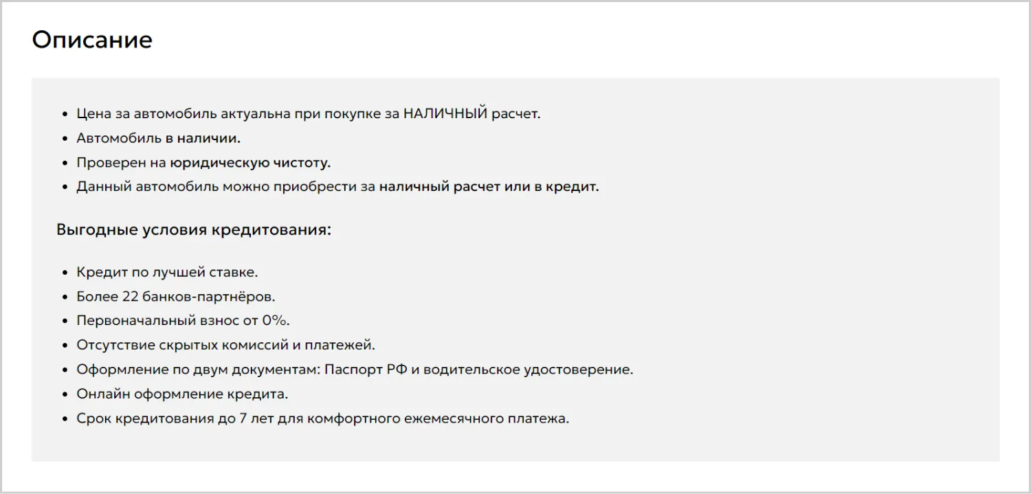 Описание товара на сайте «Вариант Авто» созданном компанией ART6 в Сургуте Описание товара на сайте «Вариант Авто» созданном компанией ART6 в Сургуте