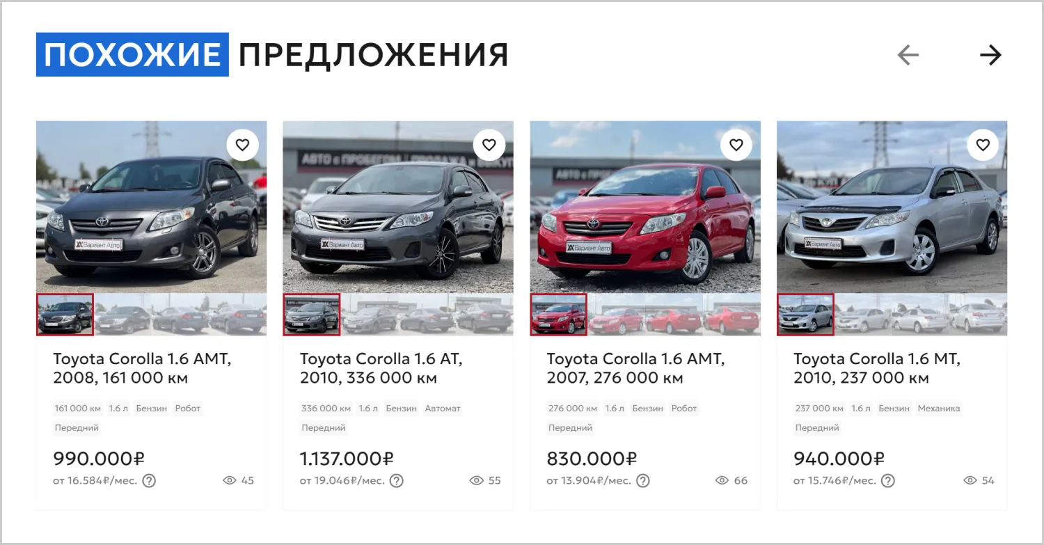 Похожие товары на разработанном сайте «Вариант Авто» от ART6 в Сургуте Похожие товары на разработанном сайте «Вариант Авто» от ART6 в Сургуте