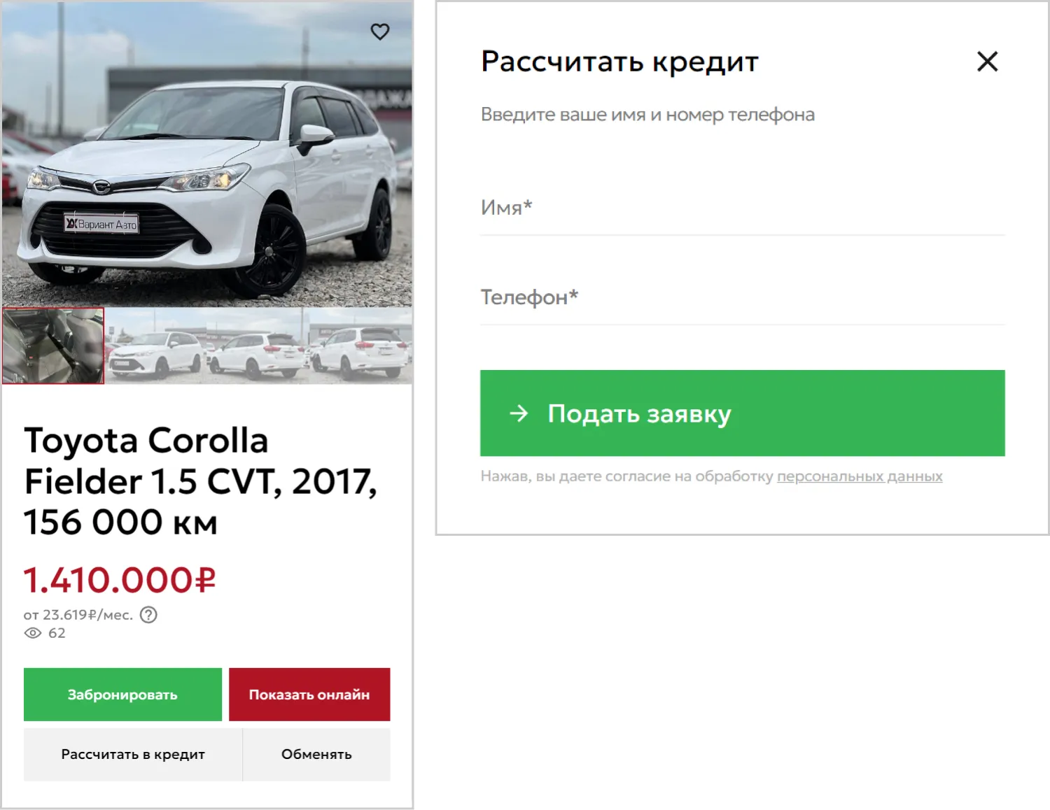 Купить в кредит в проекте по разработке сайта «Вариант Авто» от ART6 в Сургуте Купить в кредит в проекте по разработке сайта «Вариант Авто» от ART6 в Сургуте