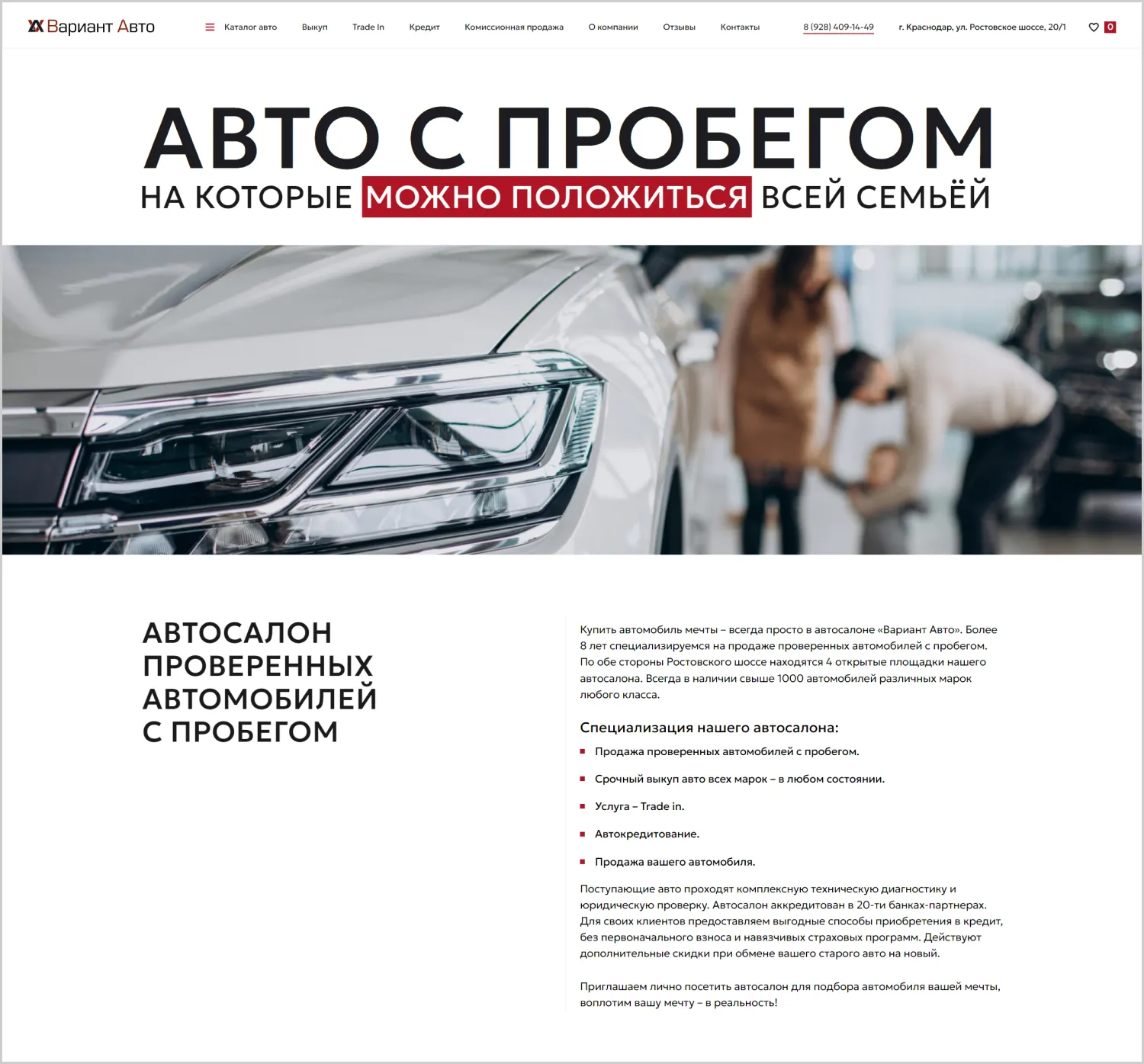 Информация о компании на сайте «Вариант Авто» созданном компанией ART6 в Сургуте Информация о компании на сайте «Вариант Авто» созданном компанией ART6 в Сургуте