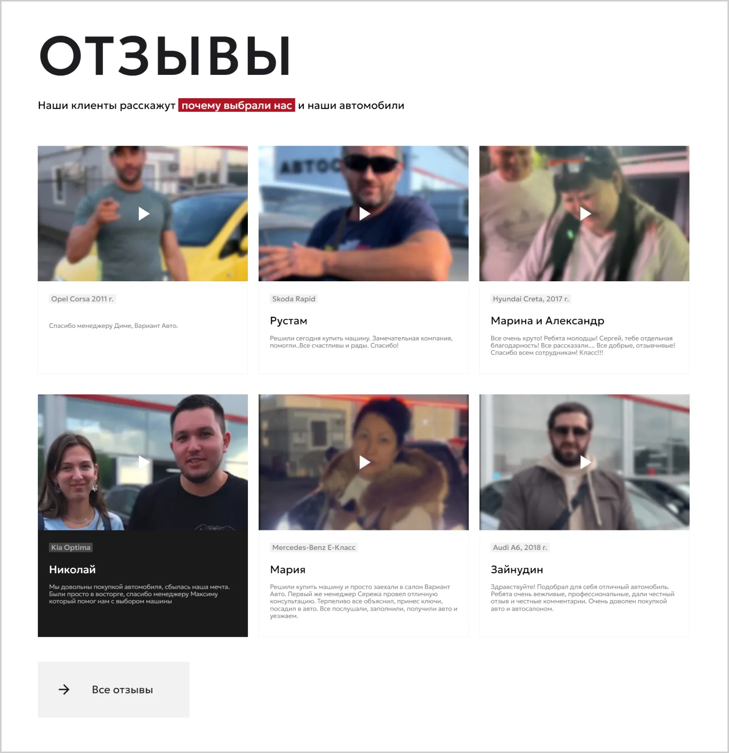 Отзывы на сайте «Вариант Авто» разработанном ART6 в Сургуте Отзывы на сайте «Вариант Авто» разработанном ART6 в Сургуте