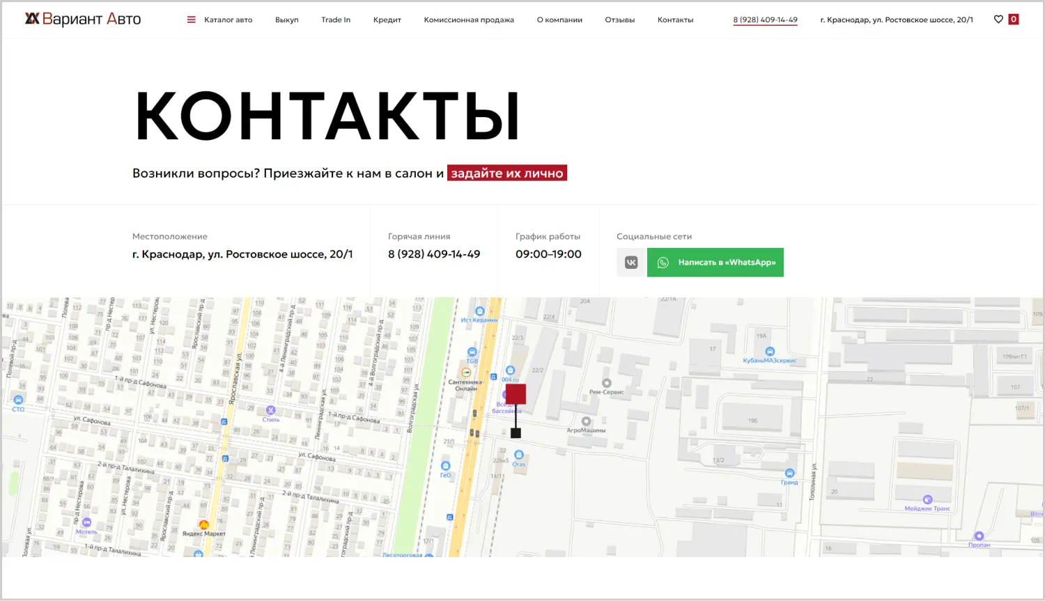 Контакты в кейсе создания сайта для компании «Вариант Авто» в Сургуте Контакты в кейсе создания сайта для компании «Вариант Авто» в Сургуте