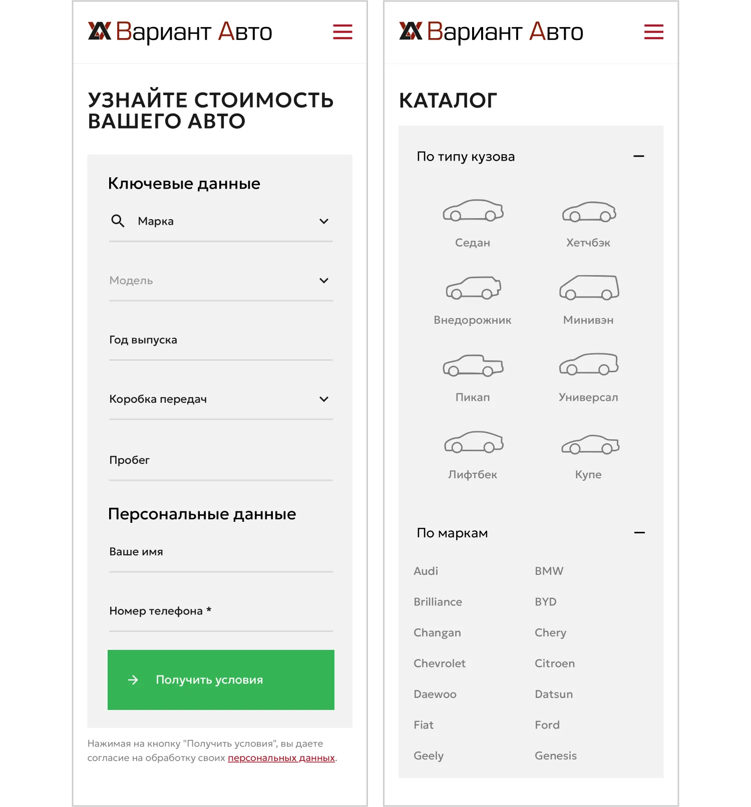 Мобильная версия созданного сайта для «Вариант Авто» от агентства ART6 в Сургуте Мобильная версия созданного сайта для «Вариант Авто» от агентства ART6 в Сургуте