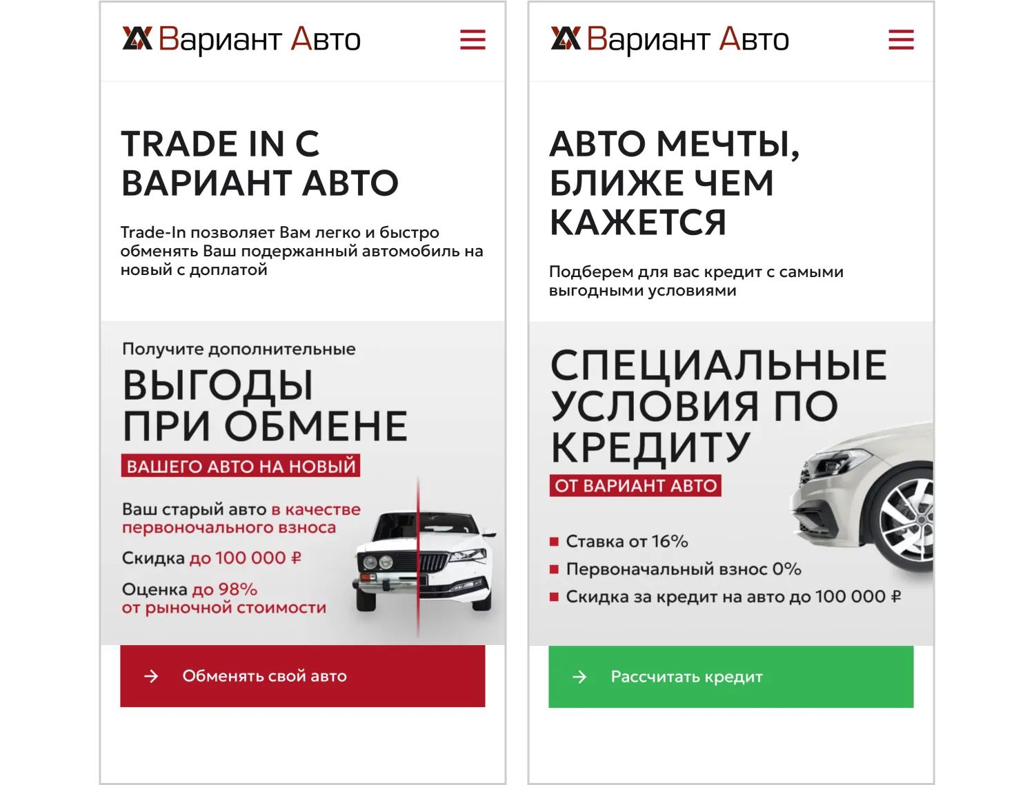 Продающие офферы в кейсе по разработке сайта «Вариант Авто» от ART6 в Сургуте Продающие офферы в кейсе по разработке сайта «Вариант Авто» от ART6 в Сургуте
