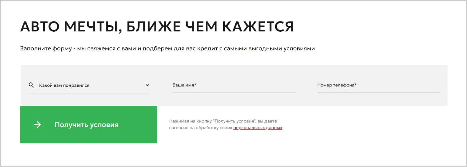 Лид-формы на сайте «Вариант Авто» разработанном компанией ART6 в Сургуте Лид-формы на сайте «Вариант Авто» разработанном компанией ART6 в Сургуте