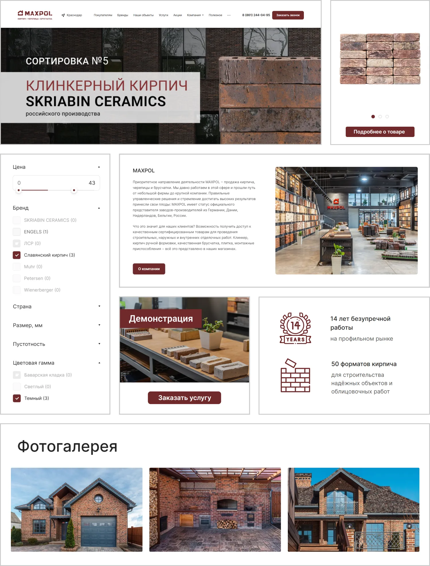 Дизайн проекта по созданию сайта MAXPOL от ART6 в Сургуте Дизайн проекта по созданию сайта MAXPOL от ART6 в Сургуте