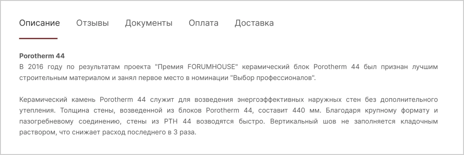 Описание товара на сайте MAXPOL созданном ART6 в Сургуте Описание товара на сайте MAXPOL созданном ART6 в Сургуте