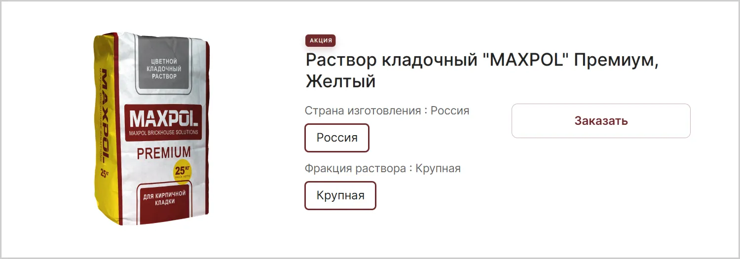 Акция на созданном сайте для компании MAXPOL от ART6 в Сургуте Акция на созданном сайте для компании MAXPOL от ART6 в Сургуте