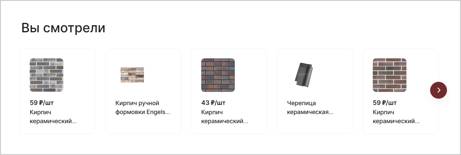 Просмотренные товары в кейсе по созданию сайта MAXPOL от ART6 в Сургуте Просмотренные товары в кейсе по созданию сайта MAXPOL от ART6 в Сургуте