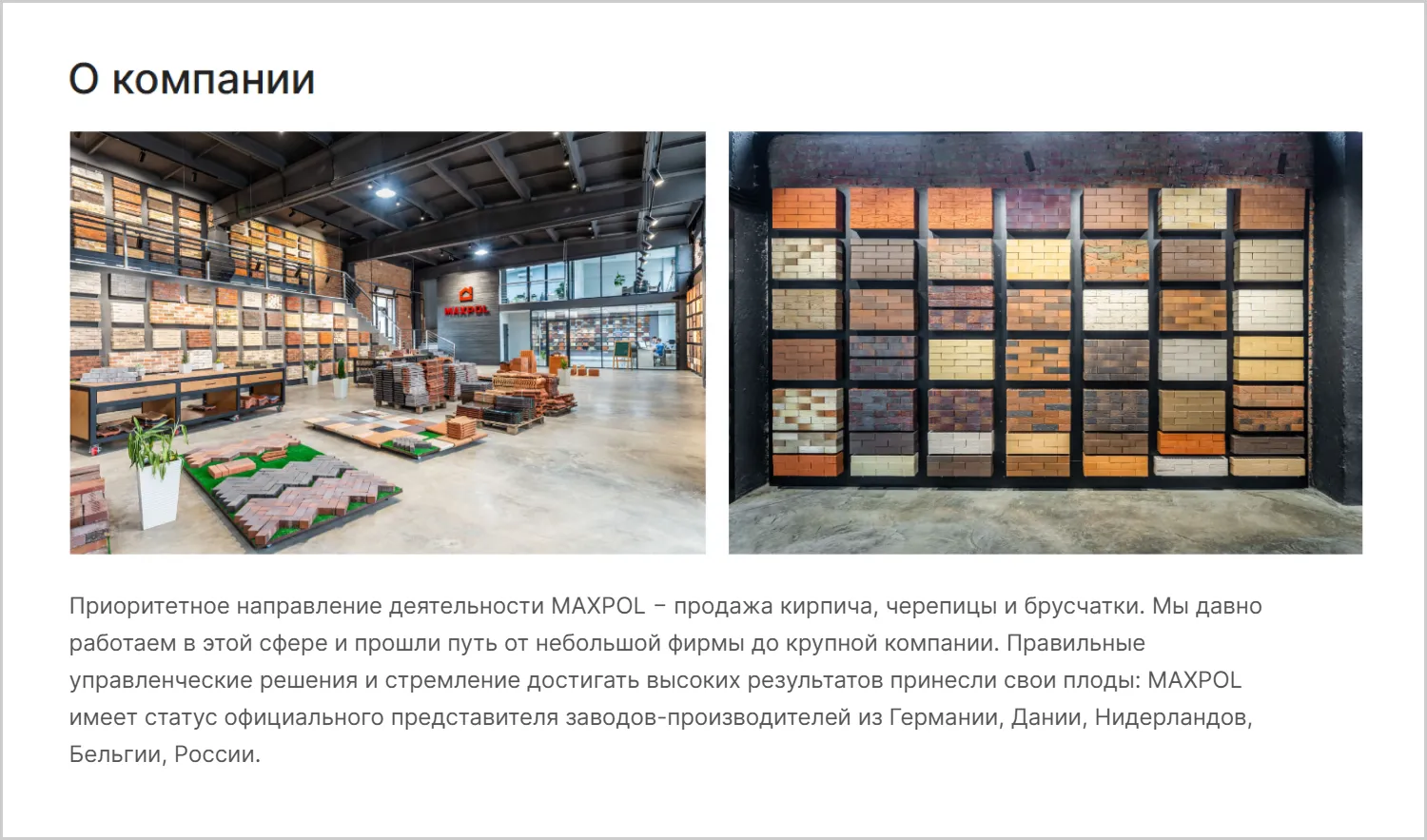 Информация о компании на сайте MAXPOL созданном ART6 в Сургуте Информация о компании на сайте MAXPOL созданном ART6 в Сургуте