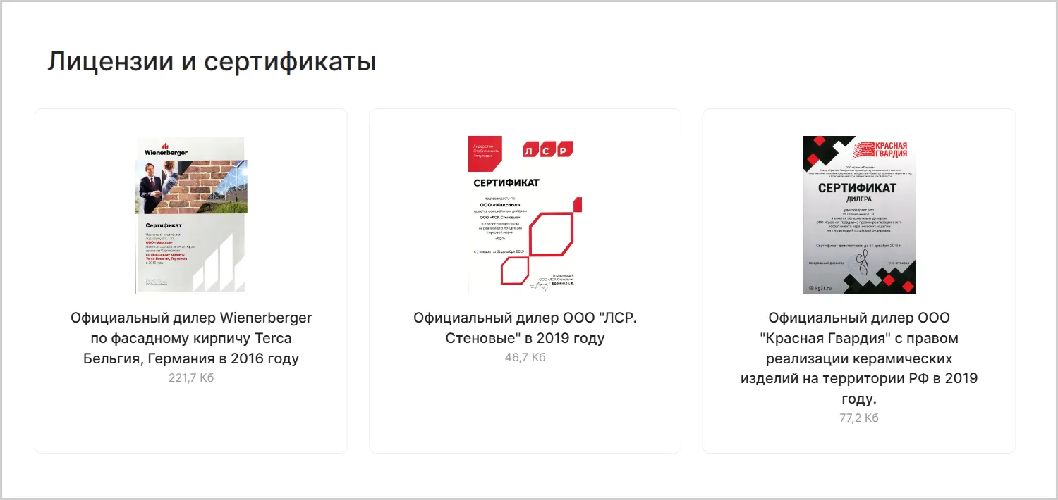 Сертификаты на сайте MAXPOL разработанном ART6 в Сургуте Сертификаты на сайте MAXPOL разработанном ART6 в Сургуте