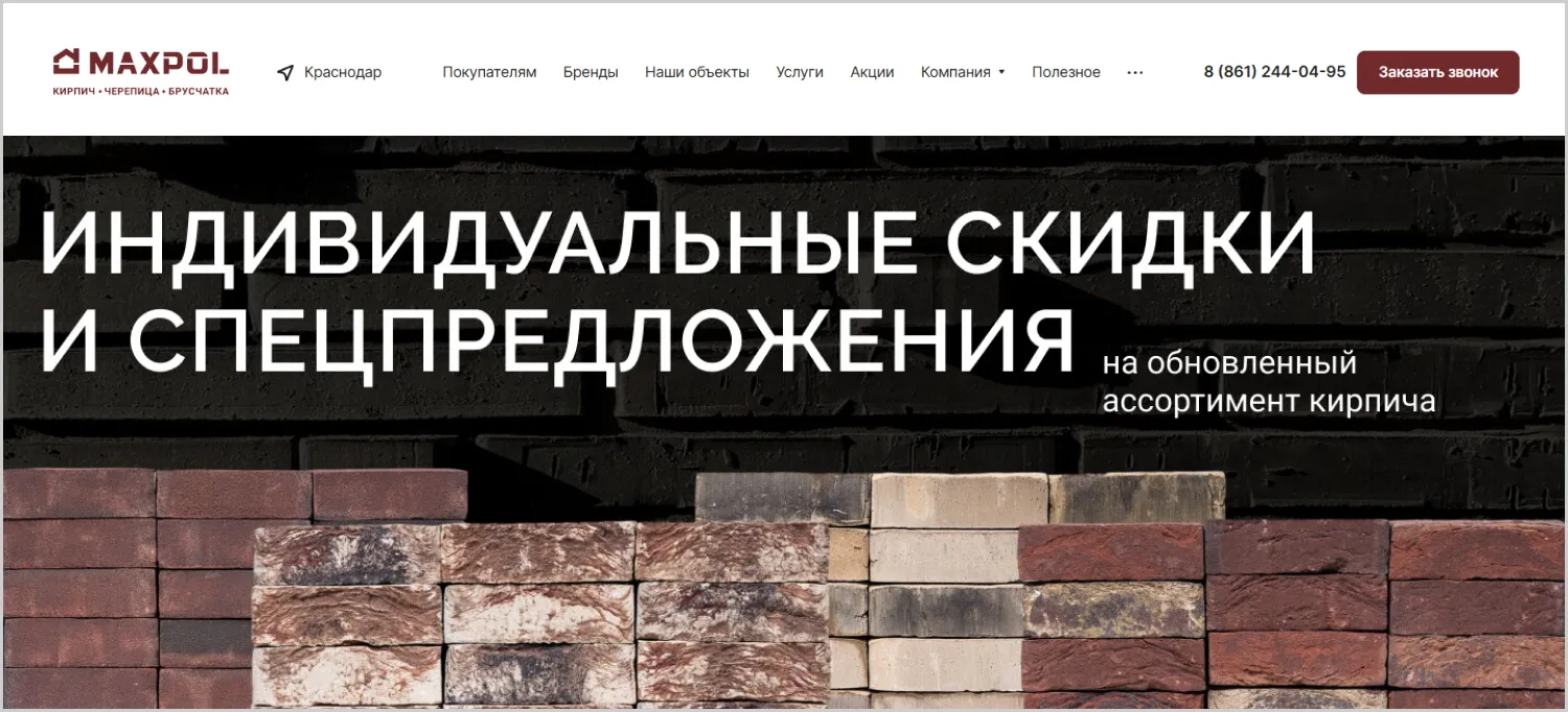 Продающие офферы разработанного сайта для компании MAXPOL от ART6 в Сургуте Продающие офферы разработанного сайта для компании MAXPOL от ART6 в Сургуте