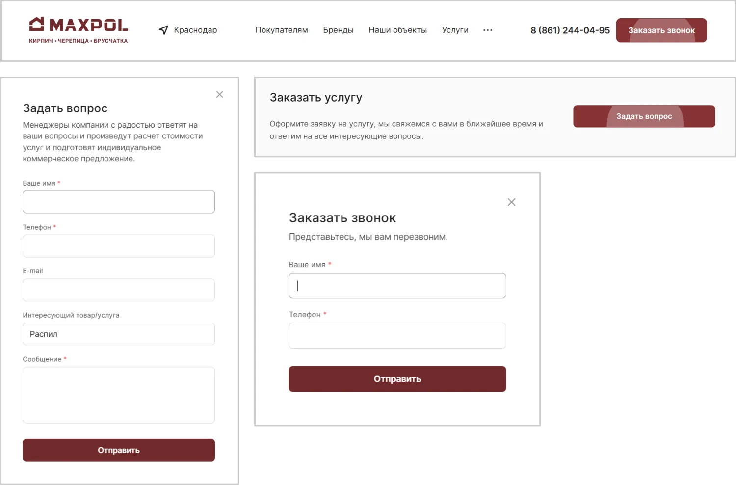Формы обратной связи для сбора контактов на сайте MAXPOL созданном ART6 в Сургуте Формы обратной связи для сбора контактов на сайте MAXPOL созданном ART6 в Сургуте