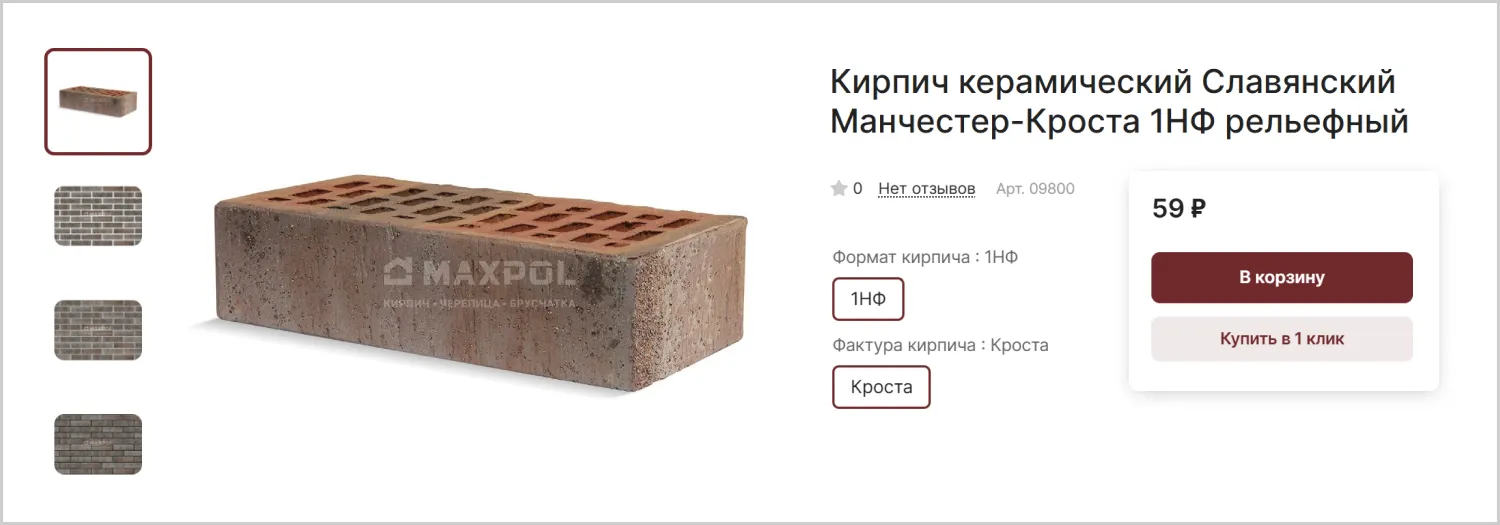 Карточка товара на созданном сайте MAXPOL от ART6 в Сургуте Карточка товара на созданном сайте MAXPOL от ART6 в Сургуте