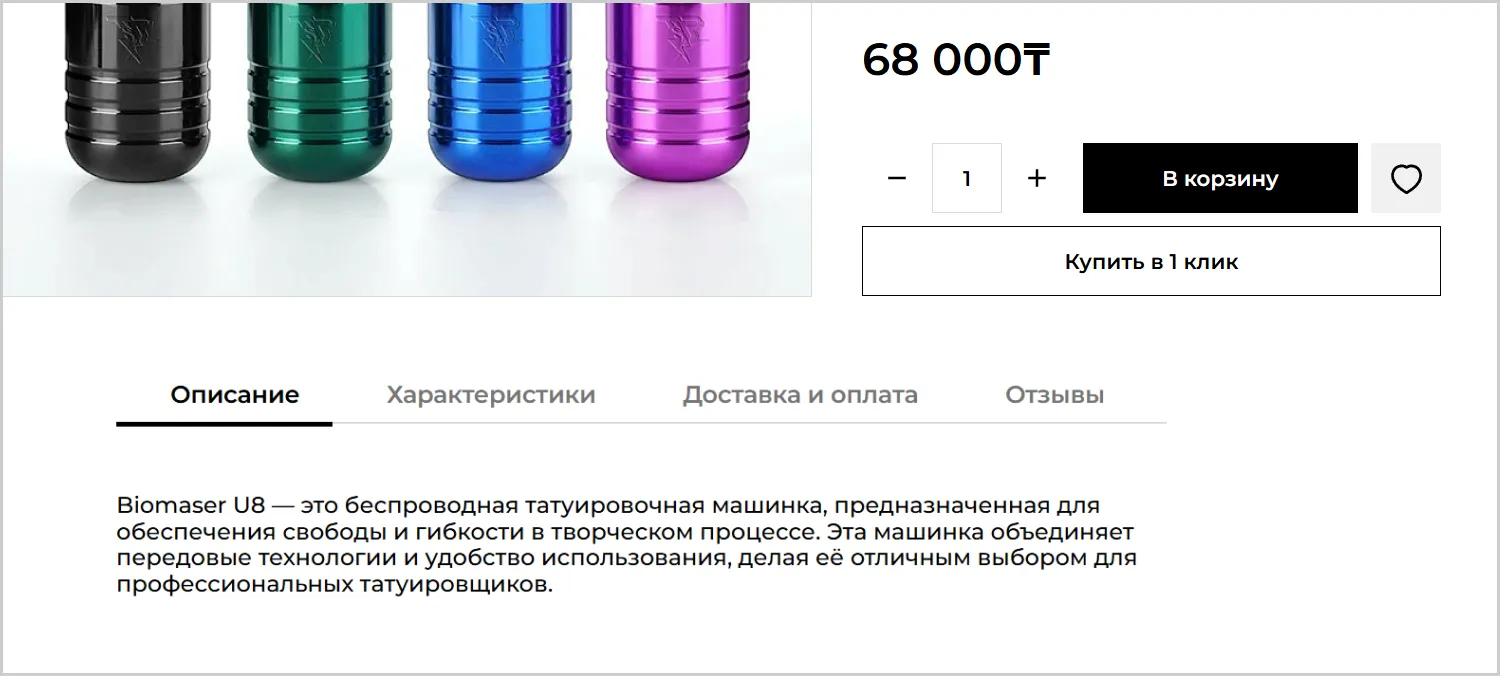 Описание товара на созданном сайте RRBeauty от ART6 в Сургуте Описание товара на созданном сайте RRBeauty от ART6 в Сургуте