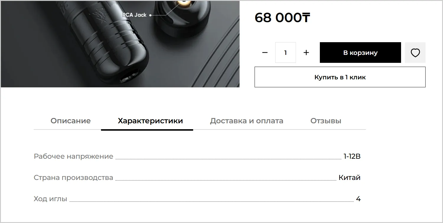 Характеристики товара в кейсе разработанного сайта RRBeauty от компании ART6 в Сургуте Характеристики товара в кейсе разработанного сайта RRBeauty от компании ART6 в Сургуте