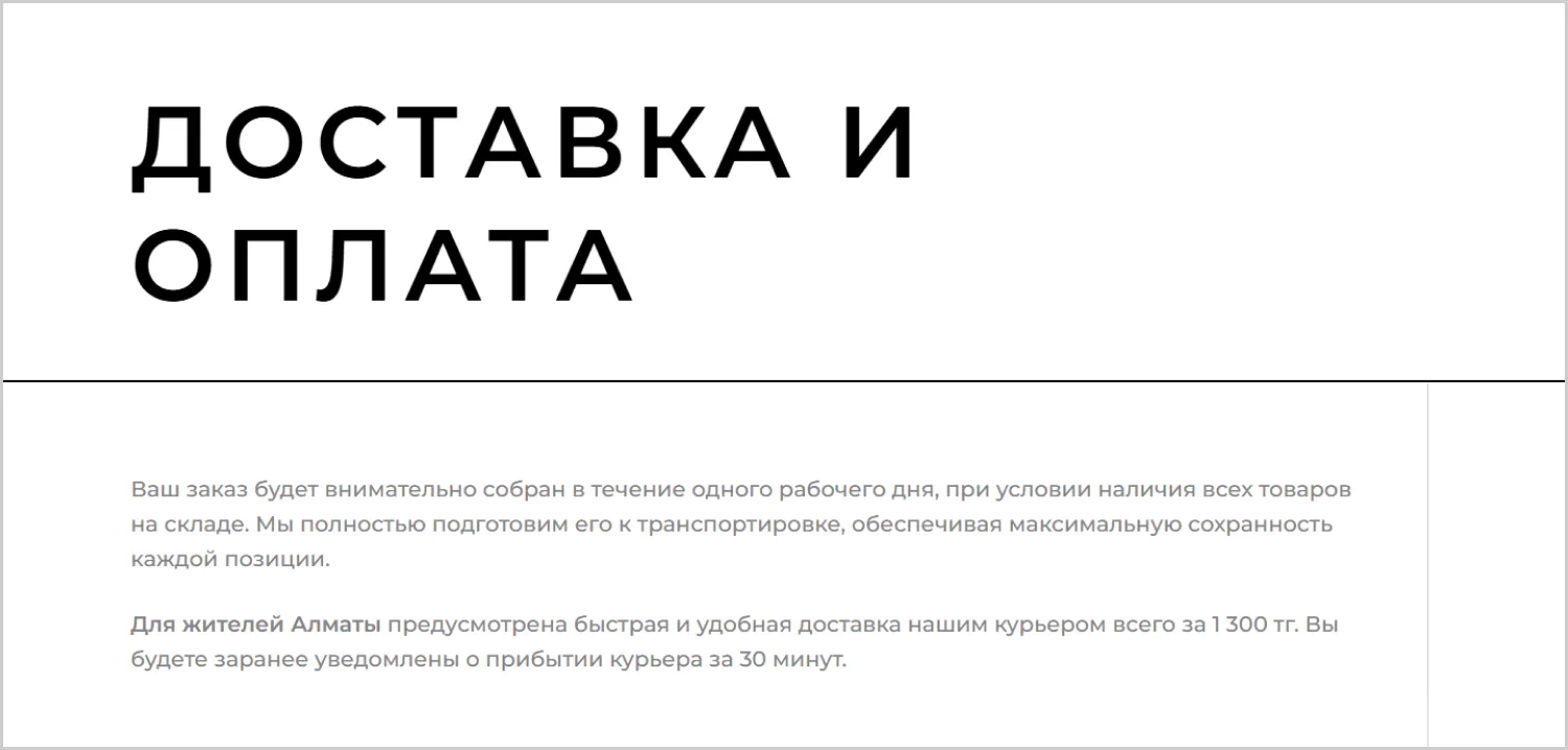 Информация о доставке и оплате на сайте RRBeauty созданном ART6 в Сургуте Информация о доставке и оплате на сайте RRBeauty созданном ART6 в Сургуте