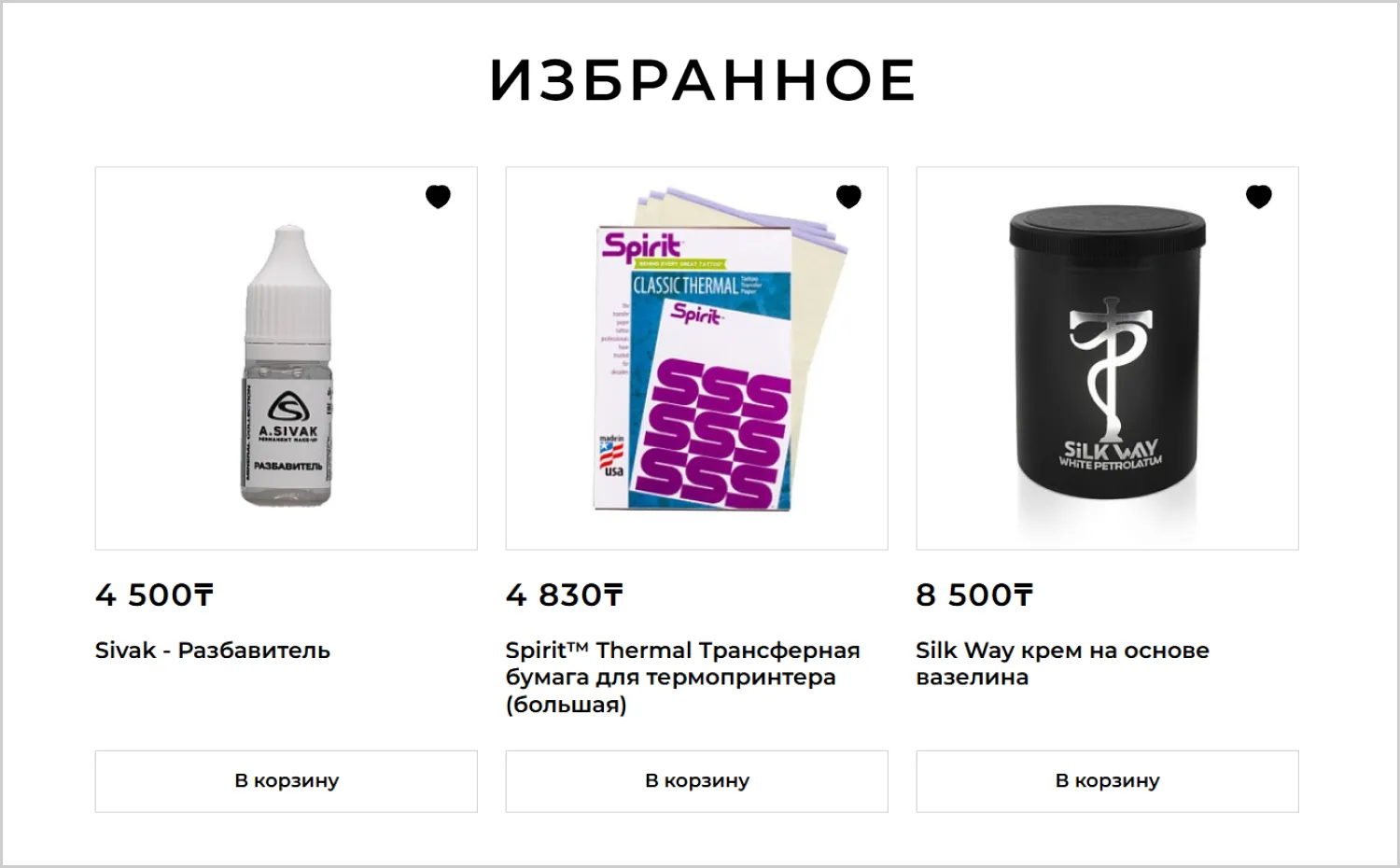 Избранное в кейсе по разработке сайта RRBeauty от ART6 в Сургуте Избранное в кейсе по разработке сайта RRBeauty от ART6 в Сургуте
