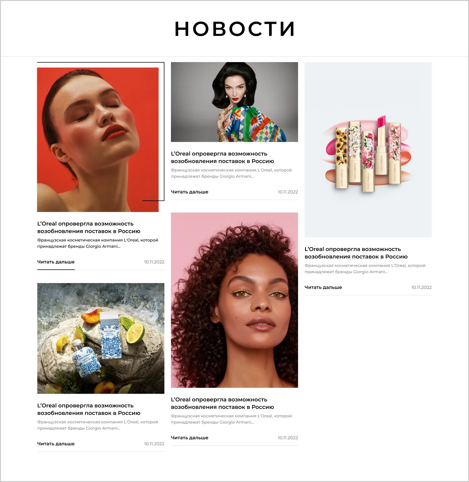 Новости компании в проекте по созданию сайта RRBeauty от ART6 в Сургуте Новости компании в проекте по созданию сайта RRBeauty от ART6 в Сургуте