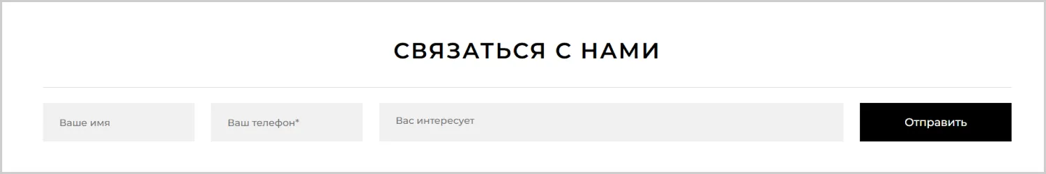 Формы обратной связи на разработанном сайте для RRBeauty от агентства ART6 в Сургуте Формы обратной связи на разработанном сайте для RRBeauty от агентства ART6 в Сургуте
