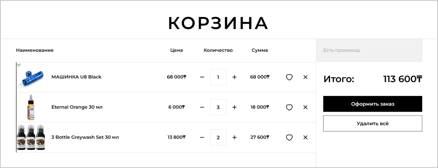 Корзина разработанного сайта RRBeauty от компании ART6 в Сургуте Корзина разработанного сайта RRBeauty от компании ART6 в Сургуте