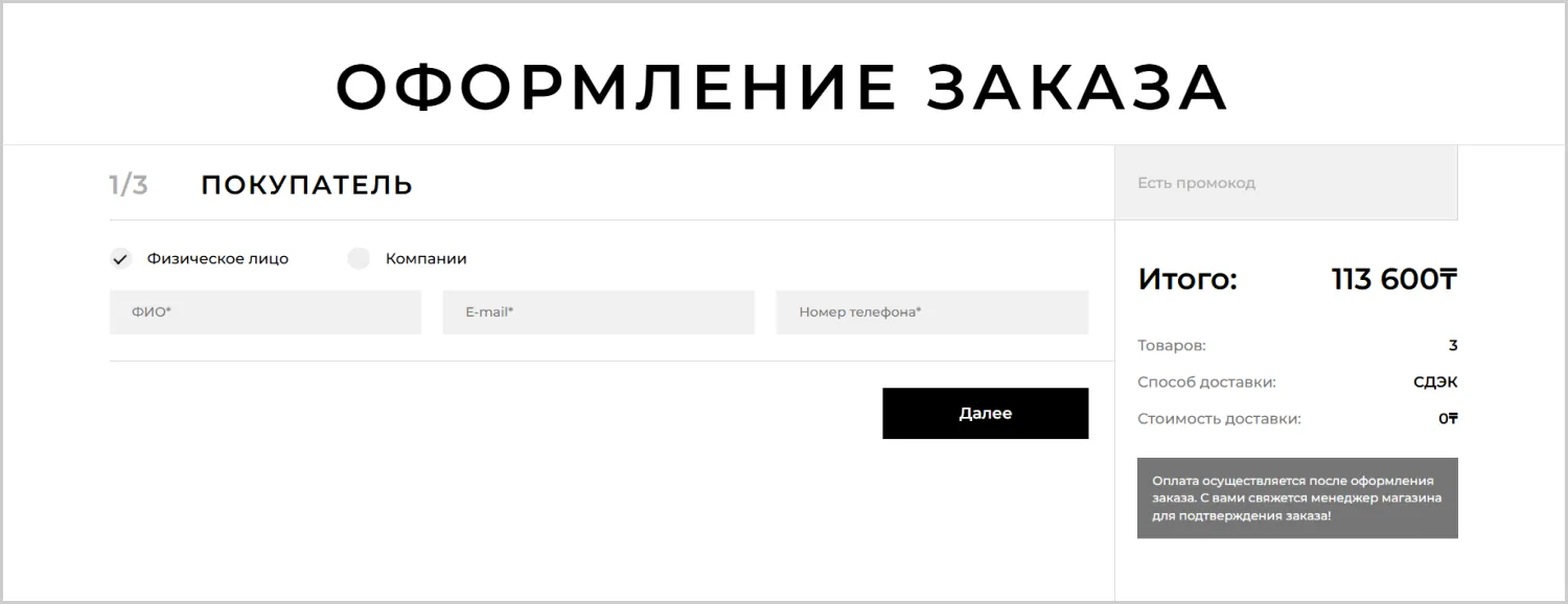 Оформление заказа в кейсе по созданию сайта RRBeauty от ART6 в Сургуте Оформление заказа в кейсе по созданию сайта RRBeauty от ART6 в Сургуте